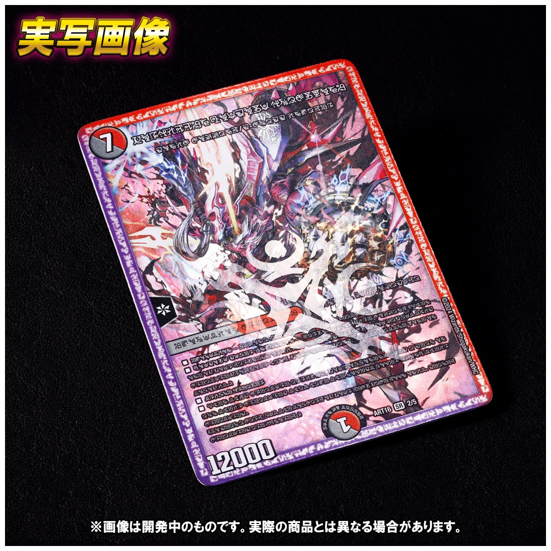 デュエマ】デュエル・マスターズTCG 神アート『禁断 ~封印されしアート