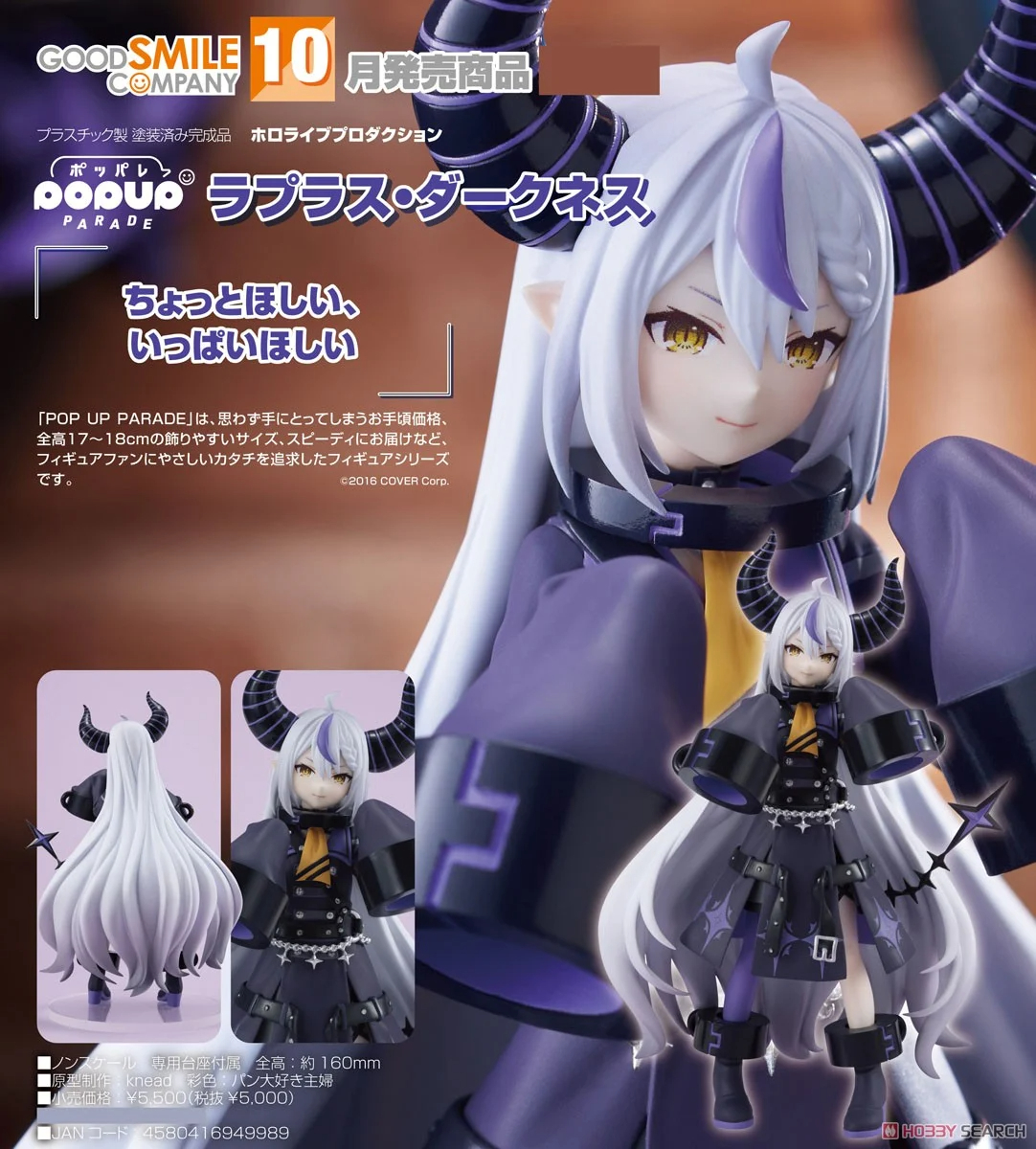 ホロライブ】POP UP PARADE『ラプラス・ダークネス』hololive