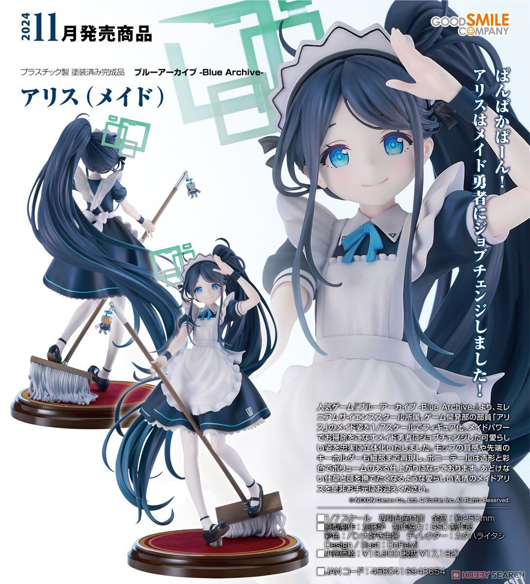ブルアカ】1/7『アリス（メイド）』ブルーアーカイブ フィギュア