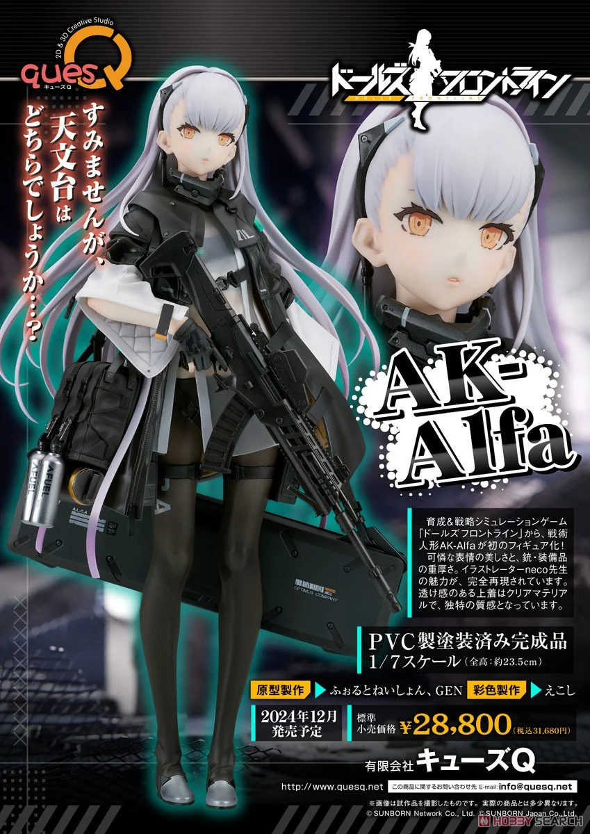 ドルフロ】1/7『AK-Alfa』ドールズフロントライン フィギュア
