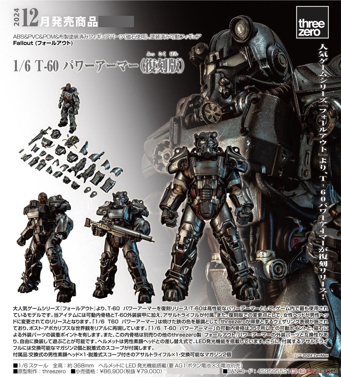 フォールアウト】1/6『T-60 パワーアーマー（復刻版）』Fallout 可動