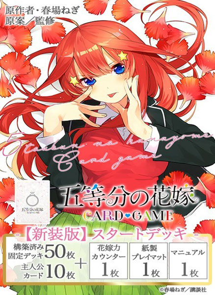 五等分の花嫁TCG】スペシャルカードセット『五等分の花嫁 カードゲーム