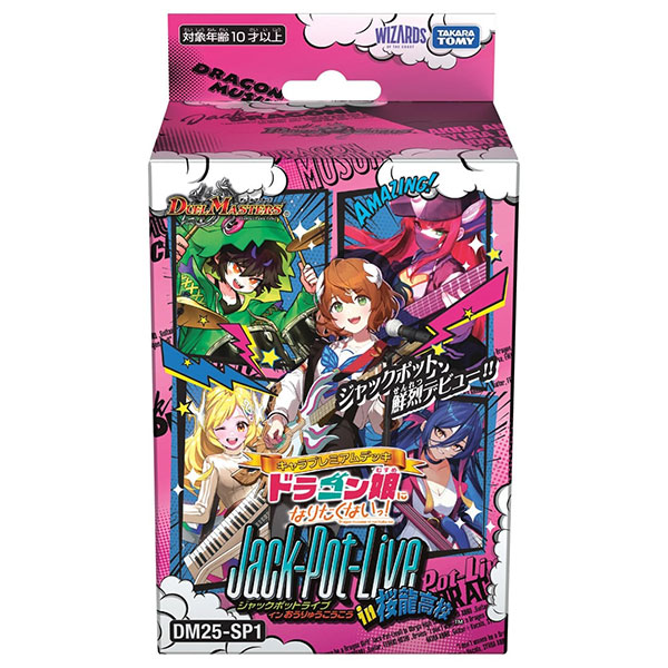 デュエマ】デュエル・マスターズTCG『DM25-SP1 キャラプレミアムデッキ