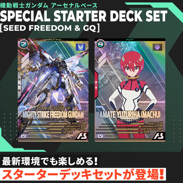 ガンダムカードゲーム】スタートデッキ『Clan Unity [ST06] クラン