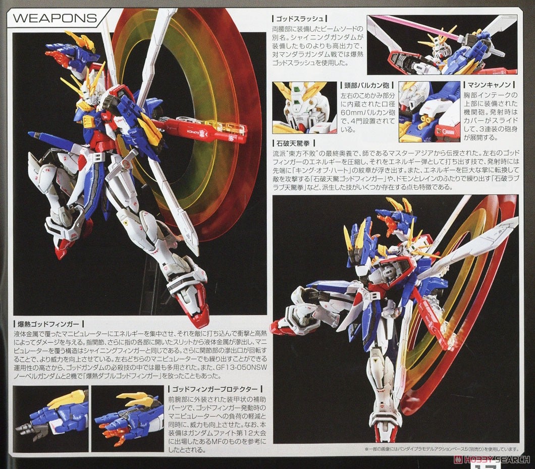 ガンプラ】RG 1/144『ゴッドガンダム』機動武闘伝Gガンダム プラモデル