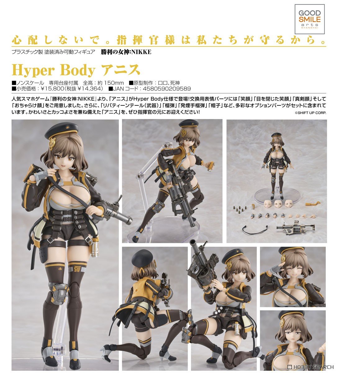 メガニケ】Hyper Body『アニス』勝利の女神：NIKKE 可動フィギュア