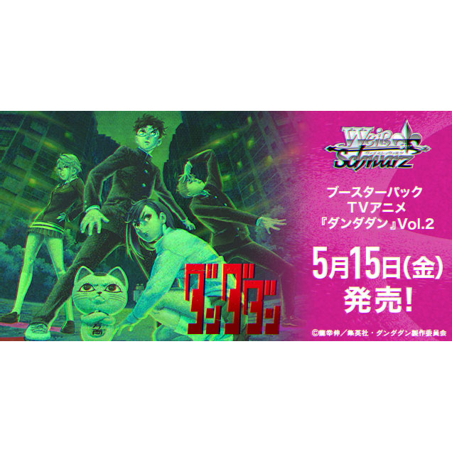 ヴァイスシュヴァルツ】ブースターパック『TVアニメ ダンダダン Vol.2