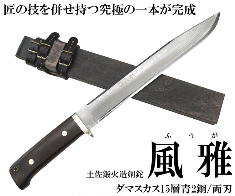 予約注文：60?120日】 土佐百錬狩猟剣鉈220 【38巾】 【青2】 黒檀柄