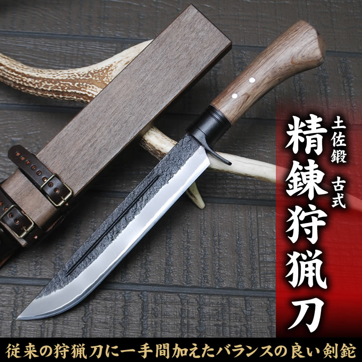土佐鍛 古式精錬狩猟刀 青2鋼【選べる刀身】の商品一覧