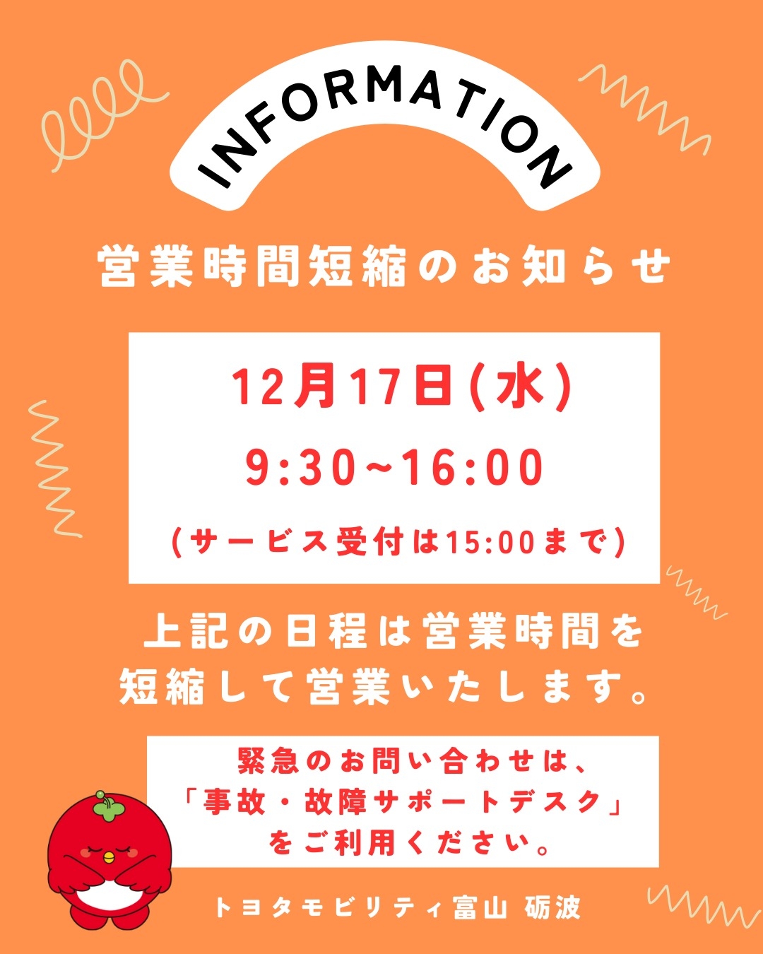 ✓営業時間短縮のお知らせ