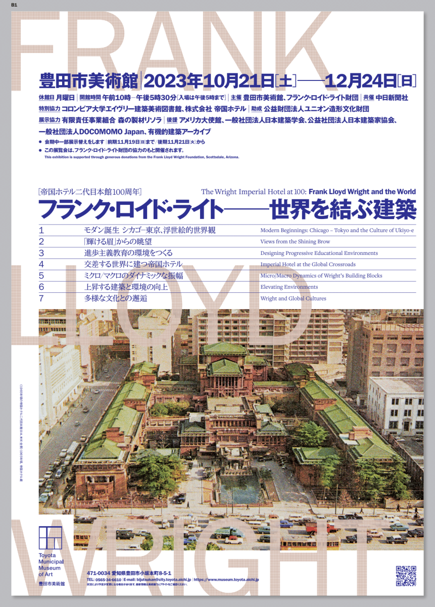 フランク・ロイド・ライト 世界を結ぶ建築 帝国ホテル二代目本館100