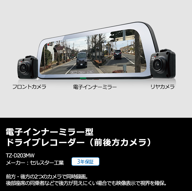 トヨタ アクセサリー | ナビオプション | 電子インナーミラー型