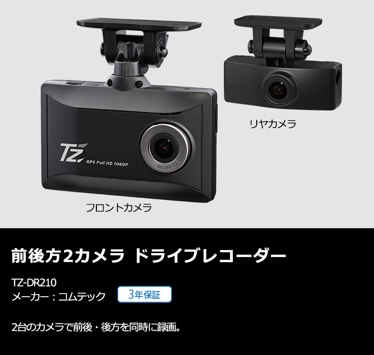 トヨタ アクセサリー | ナビオプション | 前後方2カメラ ドライブ