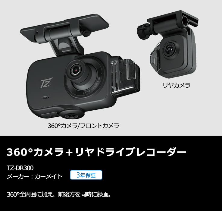 トヨタ アクセサリー | ナビオプション | 360°カメラ＋リヤドライブ