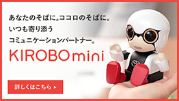 トヨタ KIROBO mini | トヨタ自動車WEBサイト
