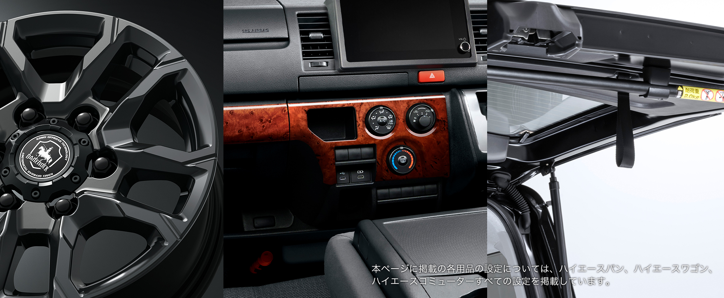 トヨタ ハイエース ワゴン | オプション装備 | MODELLISTA PARTS