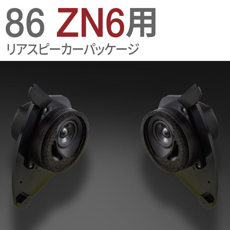 SPC-Package トヨタ86 (ZN6) ハイグレードモデル リア | ソニック