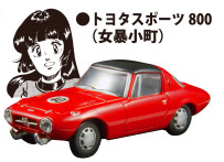 KYOSHO よろしくメカドック ミニカーコレクション 【京商】