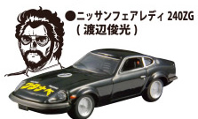 KYOSHO よろしくメカドック ミニカーコレクション 【京商】