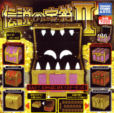 伝説の宝箱 【タカラトミーアーツ】