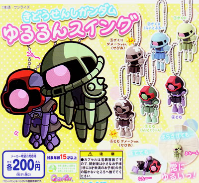 きどうせんしガンダム ゆるるんスイング 【バンダイ】