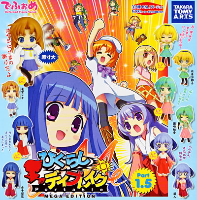 でふぉめ ひくらしのなく頃に～ひぐらしディプレイク Portable