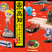 高知フィギュアみやげ SEASON2【海洋堂】