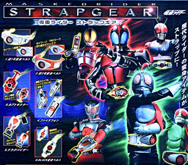仮面ライダー ストラップギア 【BANDAI】