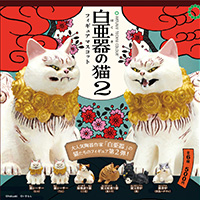 アートユニブテクニカラー 白亜器の猫2 フィギュアマスコット 【いきもん】