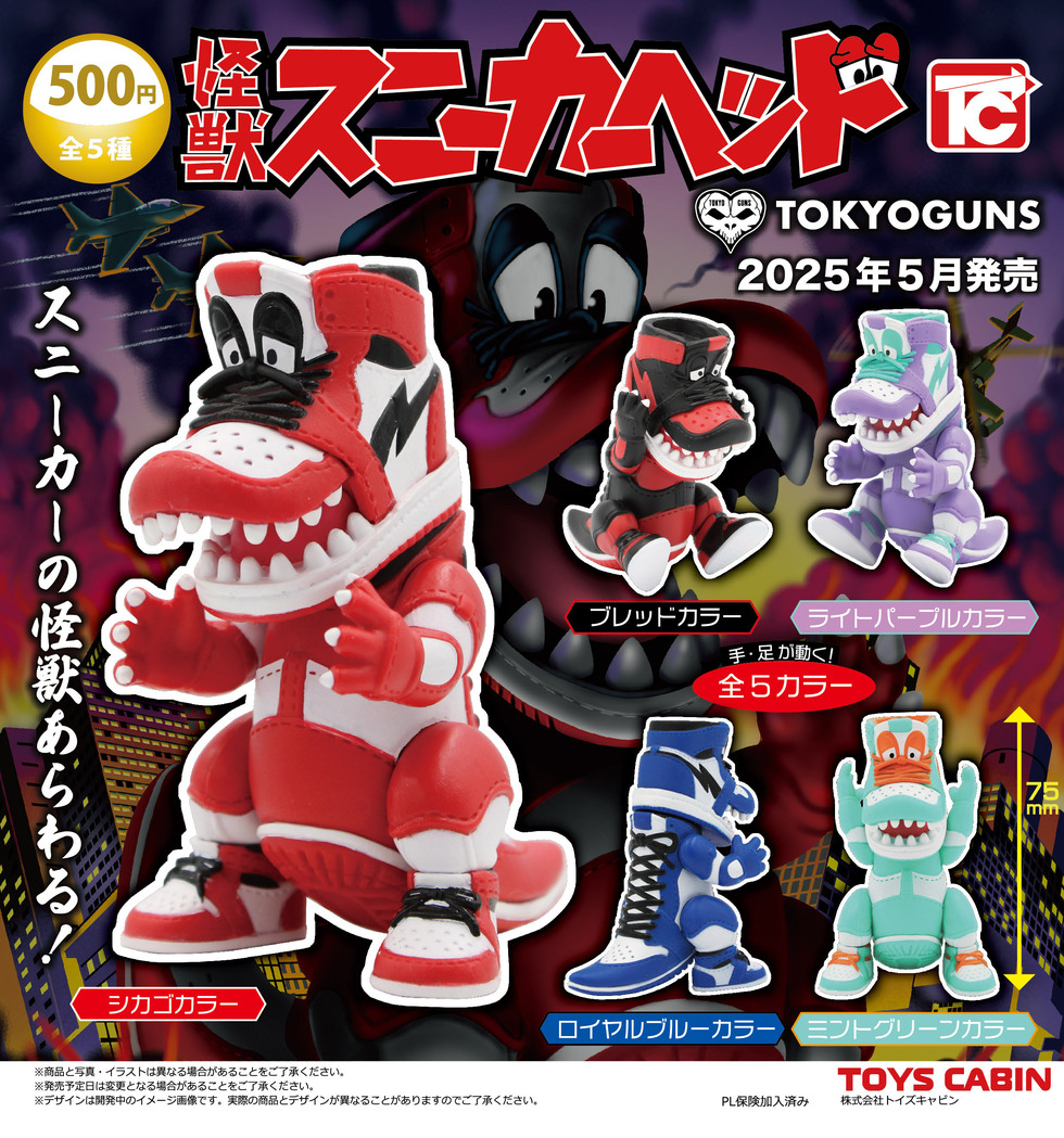 怪獣スニーカーヘッド 500円 | 商品紹介 - 玩具の製造販売、卸し「株式