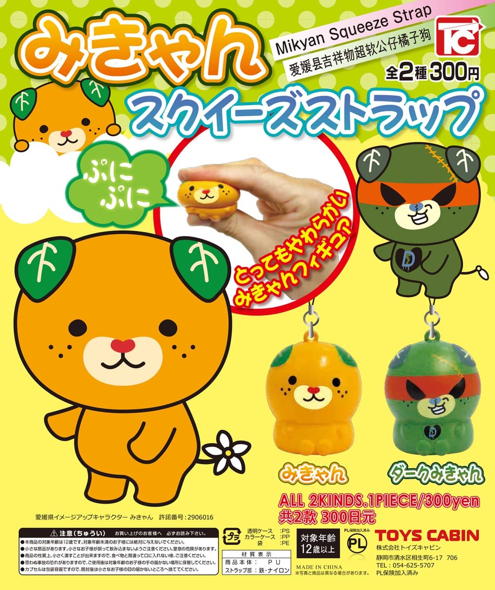 みきゃん スクイーズストラップ | 商品紹介 - 玩具の製造販売、卸し