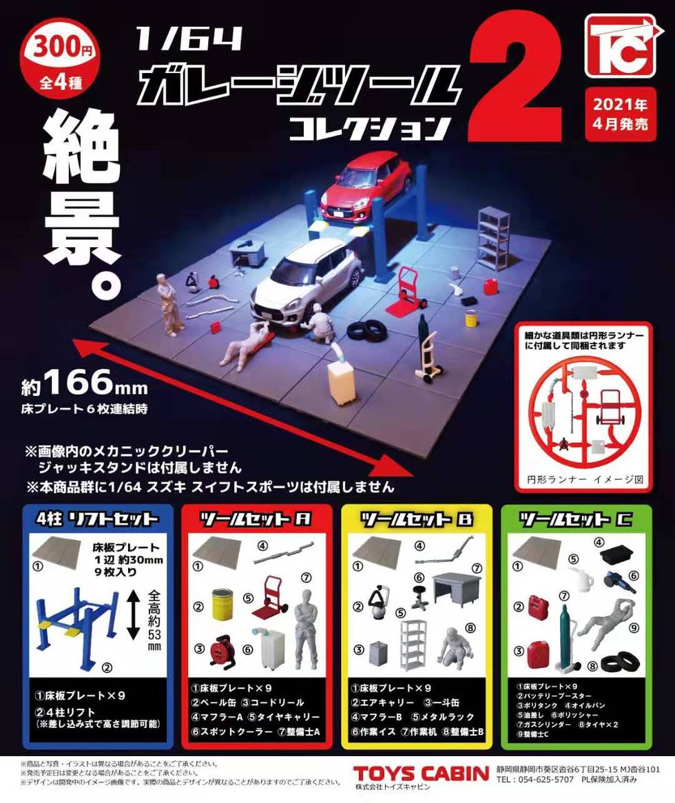 1/64ガレージツールコレクション2 300円(Garage Tools Collection Vol