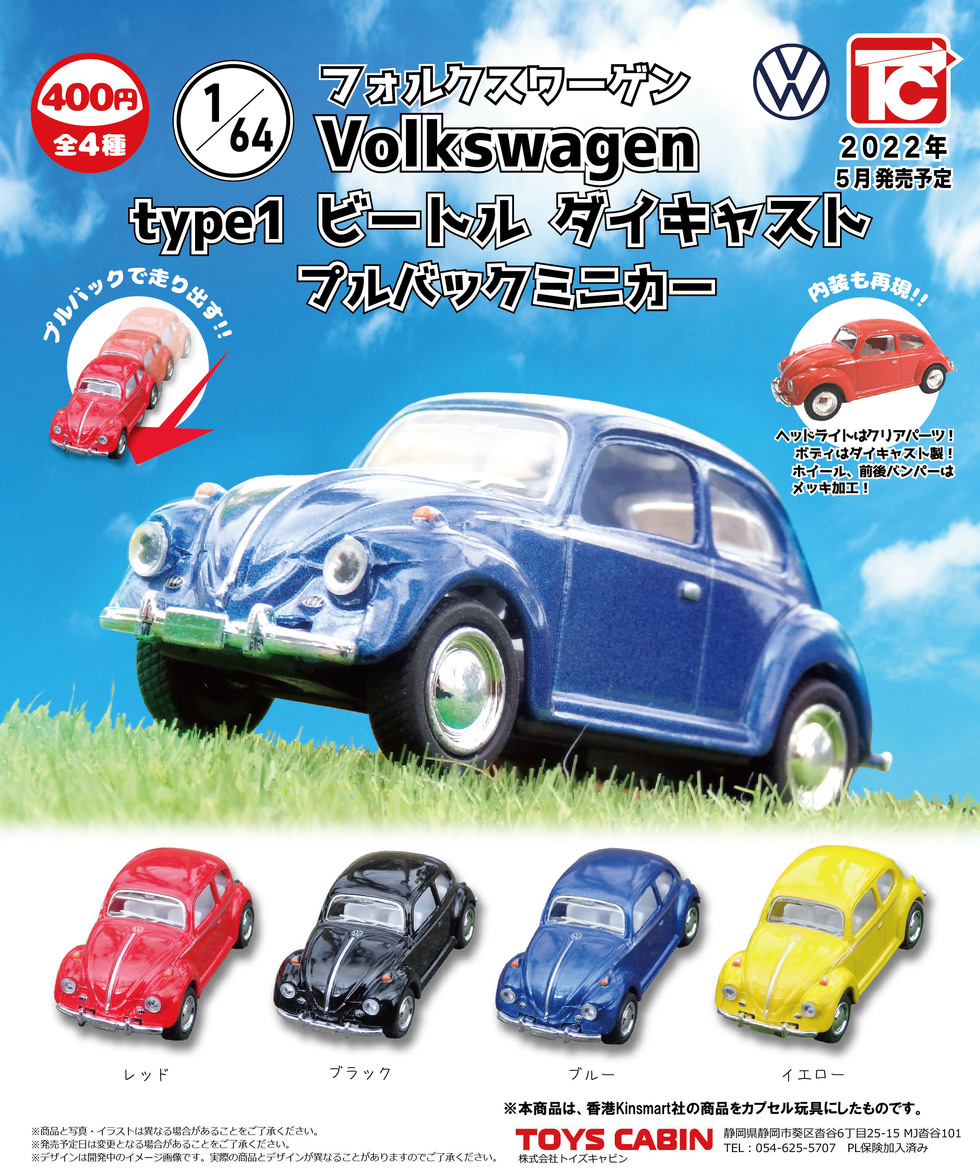 1/64フォルクスワーゲン type1 ビートル 400円（1/64Volkswagen