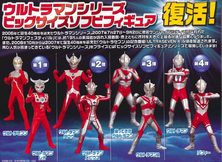 ウルトラヒーローシリーズ ビッグサイズソフビフィギュア ウルトラマン