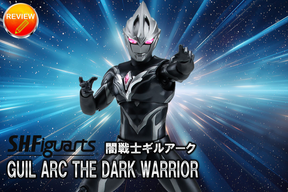 レビュー】S.H.Figuarts 闇戦士ギルアーク