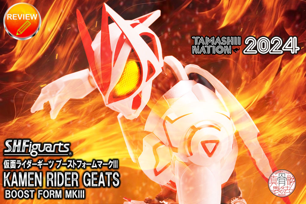 徹底レビュー】S.H.Figuarts 仮面ライダーギーツ ブーストフォーム