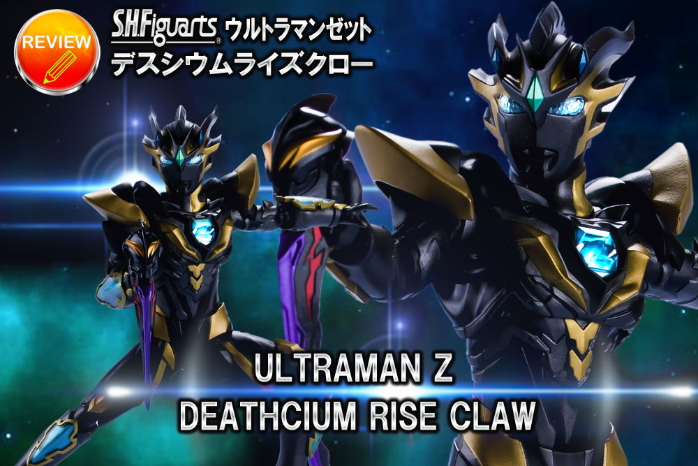 レビュー】 S.H.Figuarts ウルトラマンゼット デスシウムライズクロー