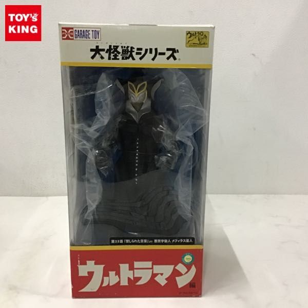 ポピー キングザウルスシリーズ メフィラス星人 | トイズキング レトロ