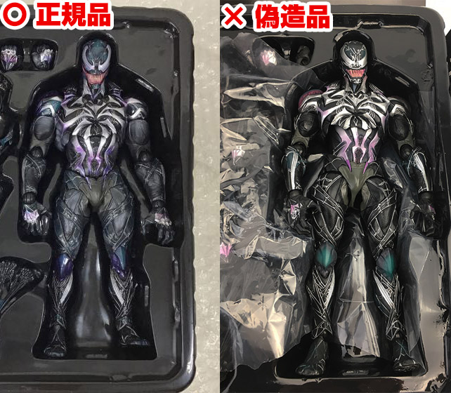 パチモンNO!【海賊版報告】MARVEL UNIVERSE VARIANT PLAY ARTS改