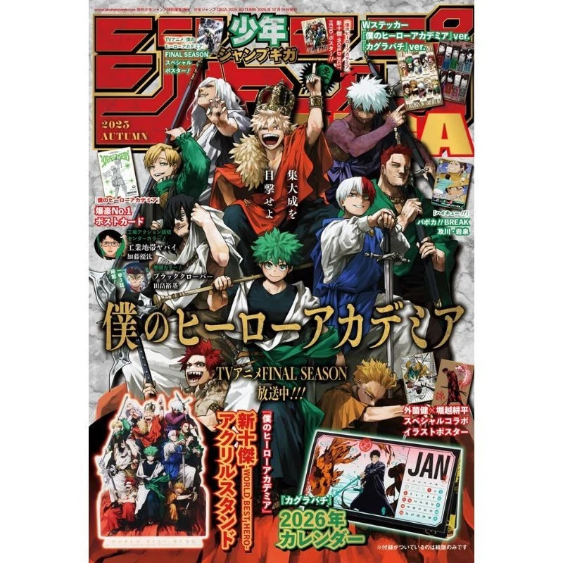 Shueisha Jump GIGA 2025 Autumn Magazine JAPAN OFFICIAL — ToysOneJapan