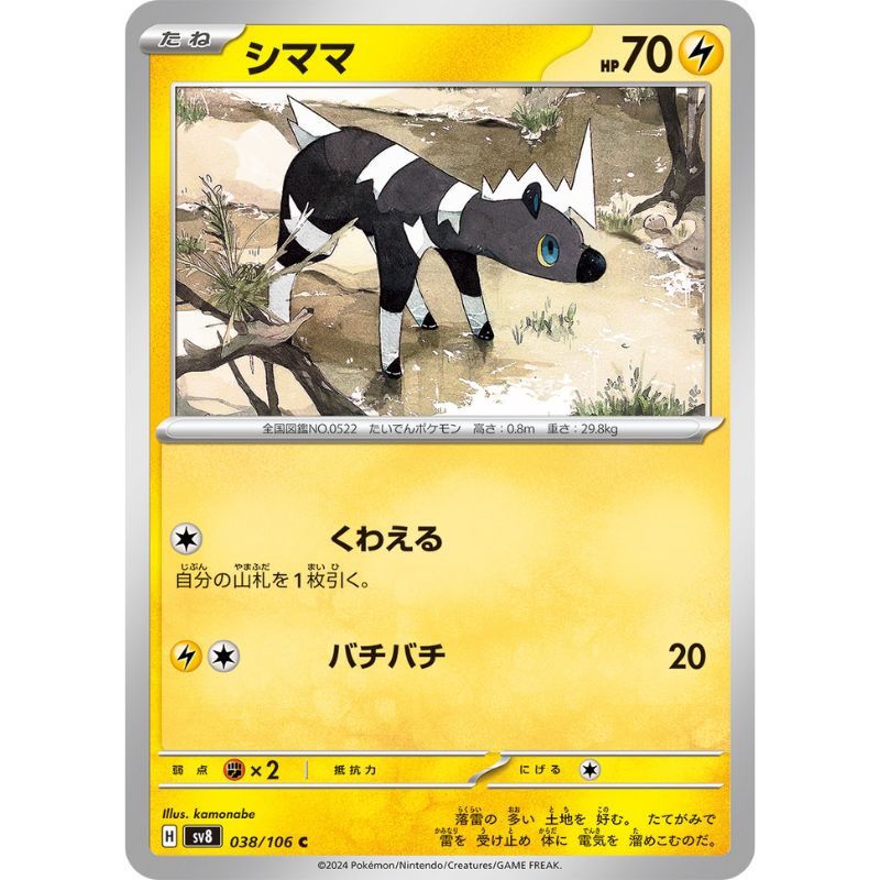 Pokemon Card Japanese Blitzle 038/106 sv8 TCG — ToysOneJapan