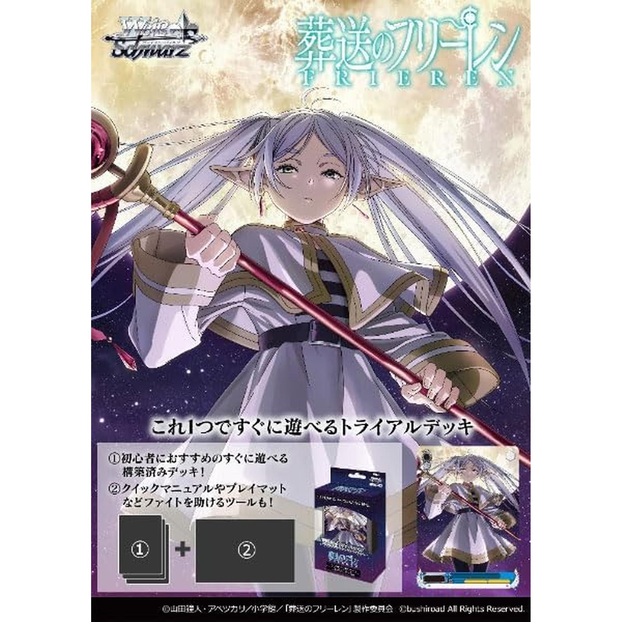 ヴァイスシュヴァルツ トライアルデッキ 葬送のフリーレン – Toys