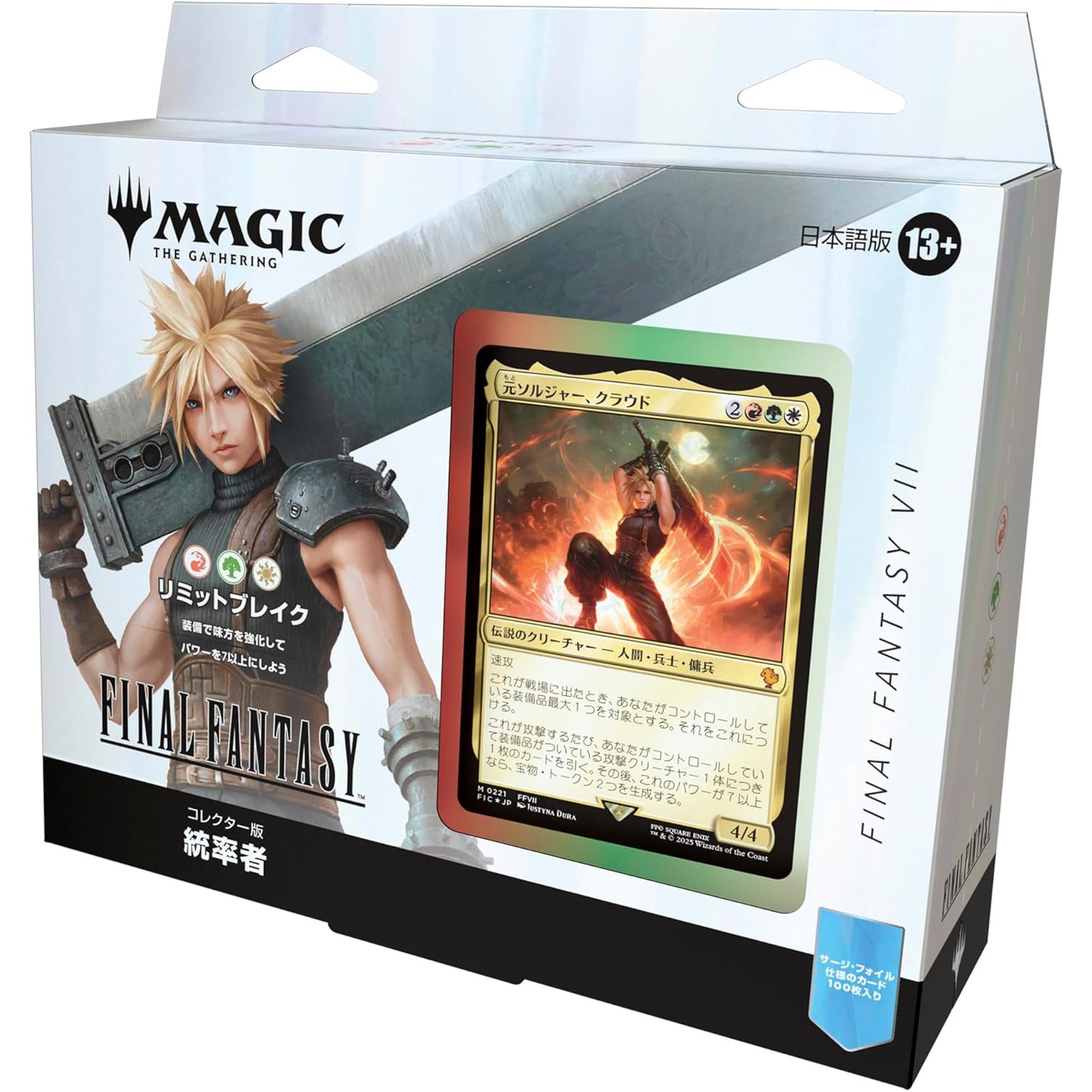 MTG FF コレクター版統率者デッキ 英語 4種セット ファイナル