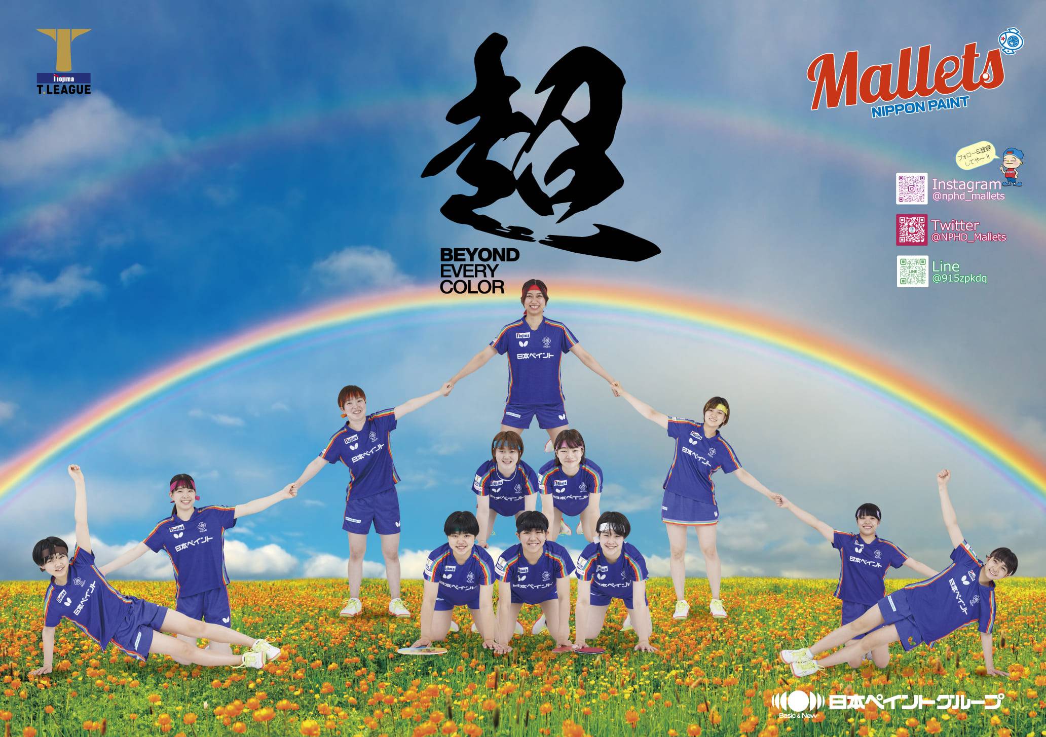 ノジマTリーグ2023-2024シーズン キービジュアル完成！！ | NEWS