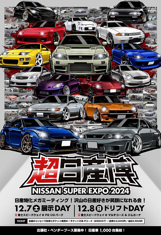 12/7(土)、8(日) 超日産博 富士スピードウェイ出展のお知らせ – TM