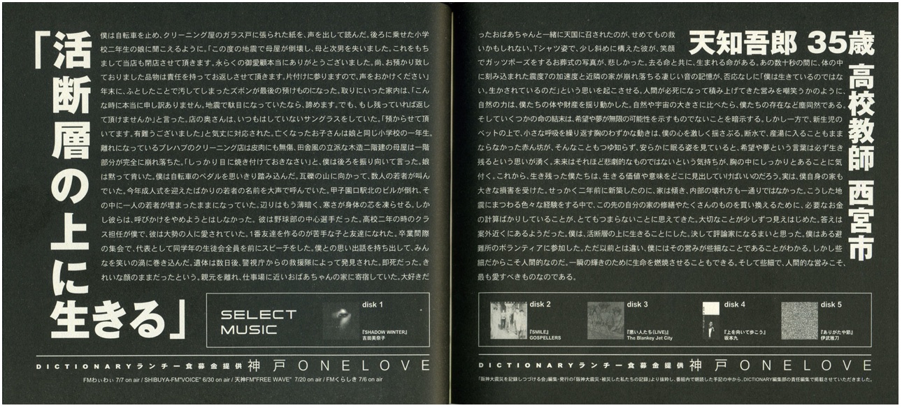 フリーペーパー「dictionary」 interview | 阪神・淡路大震災 +