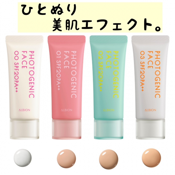☆アルビオン 本日発売フォトジェニックフェイスのご紹介☆ | ショップ