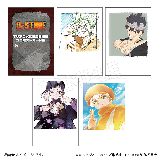 Dr.STONE 5周年記念ミニポストカード集 Dr．STONE（ドクター