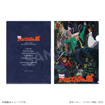 ルパン三世 カリオストロの城 クリアファイルセット ルパン三世