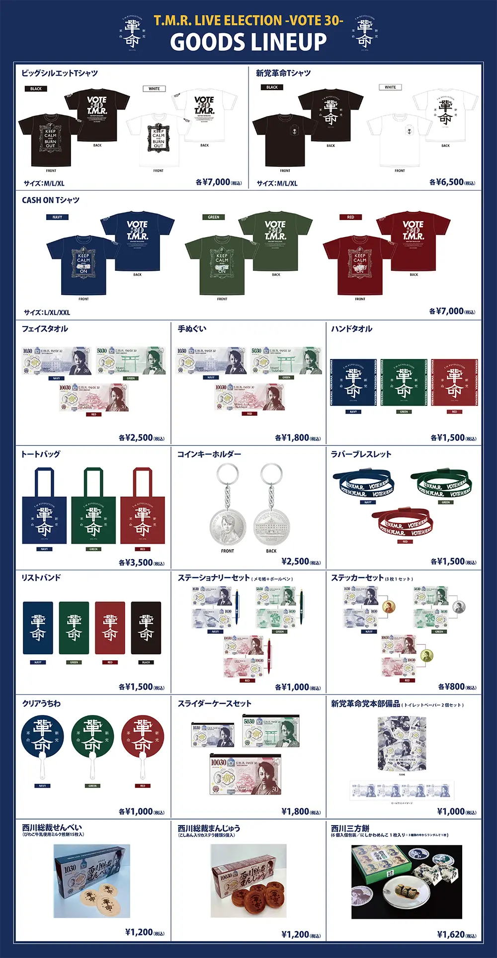 T.M.R. LIVE ELECTION -VOTE 30-」OFFICIAL GOODS 公開！ | T.M.R.